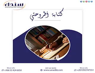 ماذا أفعل عند التاخر في كتابة أطروحتي؟ خطوات عاجلة لإنقاذ رسالتك