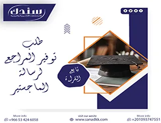 دليل طلب توفير المراجع لرسالة الماجستير | خطوتك الأولى للإنجاز
