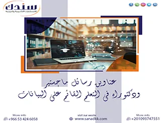 دليلك الأكاديمي لـ عناوين رسائل ماجستير ودكتوراه في التعلم القائم على البيانات