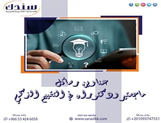 أحدث الاتجاهات لـ عناوين رسائل ماجستير ودكتوراه في التقييم الذكي 2027