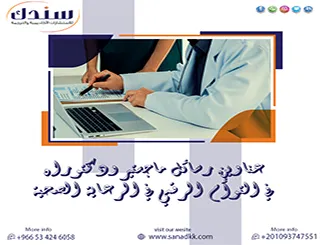 إطار ذكي لـ عناوين رسائل ماجستير ودكتوراه في التوأم الرقمي في الرعاية الصحية 2027