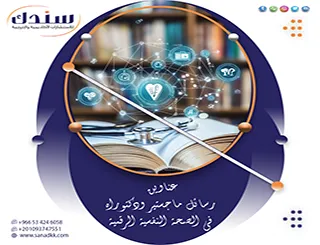 لا تقلق لديك الآن| عناوين رسائل ماجستير ودكتوراه في الصحة النفسية الرقمية