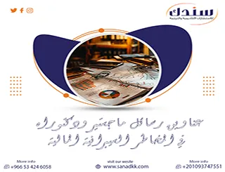 رحلة البحث عن عناوين رسائل ماجستير ودكتوراه في المخاطر السيبرانية المالية