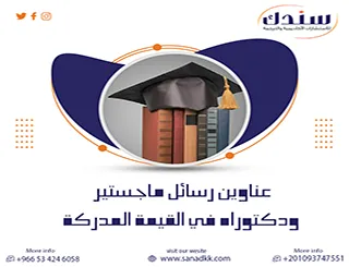 دليلك لـ عناوين رسائل ماجستير ودكتوراه في القيمة المدركة| ودع تشتت الأدبيات التقليدية