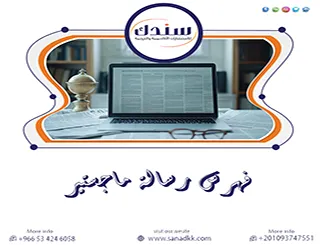 سندك دليلك لإعداد فهرس رسالة ماجستير لتجاوز عقبات التبويب