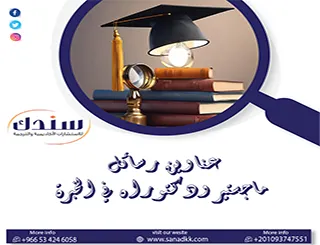 دليل الباحث الحائر| عناوين رسائل ماجستير ودكتوراه في الخبرة 2027
