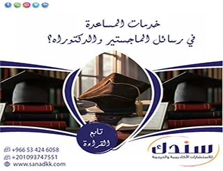 رحلة البحث بلا توتر| متى تستعين بـ خدمات المساعدة في رسائل الماجستير والدكتوراه؟