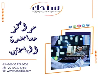 من العتمة لـ نور الإنجاز| دور مراكز مساعدة الباحثين للعبور برسالتك بـ أمان