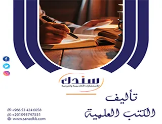 صراع المنهجية والأصالة| كيف تحمي أفكارك وترتقي لـ تأليف الكتب العلمية ؟