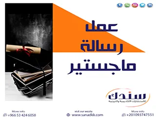 كيف تحمي أفكارك أثناء عمل رسالة ماجستير من شبهات السرقة؟ سندك دليلك الأول