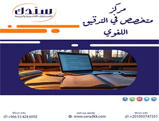 هكذا تألق بفضل سندك مركز متخصص في التدقيق اللغوي درع لغوي حصين