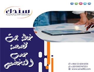 دليلك لتصميم خطة بحث مخصصة حسب التخصص لتقليل معدلات رفض لجنة المناقشة