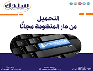 الدليل المحظور| لماذا يفشل 90% من الباحثين في التحميل من دار المنظومة مجانًا ؟