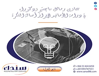 أسرار عناوين رسائل ماجستير ودكتوراه في دراسة الأسانيد لإبراز أصالة الفكرة