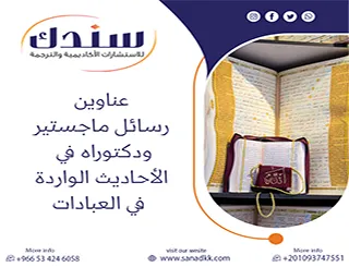 قائمة عناوين رسائل ماجستير ودكتوراه في الأحاديث الواردة في العبادات
