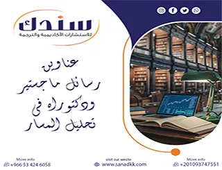كيف تفجر دراستك بـ عناوين رسائل ماجستير ودكتوراه في تحليل المسار؟