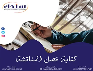 كيف تحول كتابة فصل المناقشة إلى قصة تدمج الأدبيات الكلاسيكية والتقنيات الرقمية؟