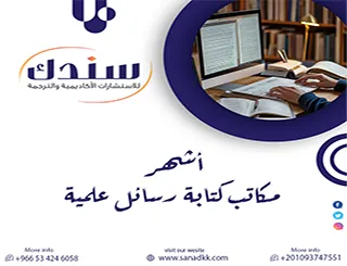 عقلية خوارزميات عصر الـAI| كيف تفجر رسالتك مع أشهر مكاتب كتابة رسائل علمية ؟