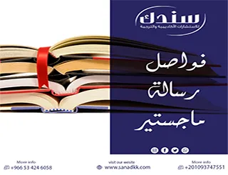 هل تبحث عن التميز؟ احصل على دعم استشاري لتنظيم فواصل رسالة ماجستير
