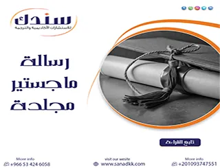اكتشف حصرياً أقوى رسالة ماجستير مجلدة المصممة لضمان تميزك الأكاديمي