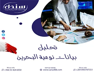ابدأ تحليل بيانات نوعية البحرين مع سندك واختصر مئات الساعات
