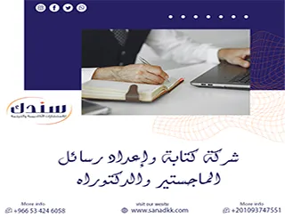 احصل على استشارة سندك شركة كتابة وإعداد رسائل الماجستير والدكتوراه