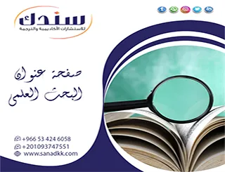 استعد لرحلة النجاح واكتشف أسرار صفحة عنوان البحث العلمي