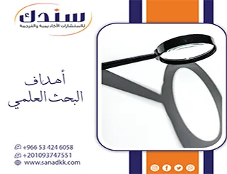 لا تترك نجاحك للصدفة| تصفح ملف أهداف البحث العلمي pdf