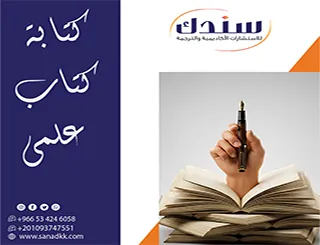 بلا قيود| هل من الممكن كتابة كتاب علمي دون الحصول على درجة الدكتوراه؟