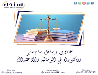 استكشف أفضل عناوين رسائل ماجستير ودكتوراه في الوسطية والاعتدال
