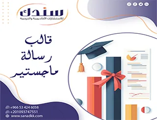 اختصر مسافات البحث وامتلك الآن قالب رسالة ماجستير احترافي