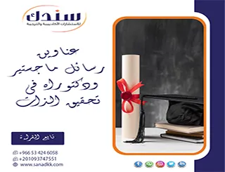 امتلك دليل| عناوين رسائل ماجستير ودكتوراه في تحقيق الذات
