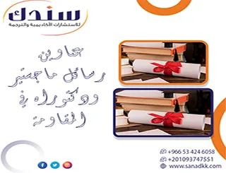 اكتسب أسبقية بحثية| عناوين رسائل ماجستير ودكتوراه في المقاومة