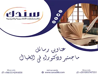 اكتشف مجموعة استثنائية|عناوين رسائل ماجستير ودكتوراه في الخيال