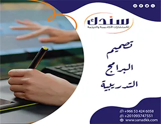 احترف تصميم البرامج التدريبية وحقّق أقصى استفادة من خبرتك المعرفية