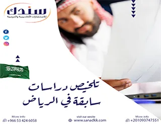 سندك خيارك الذكي لـ تلخيص دراسات سابقة في الرياض