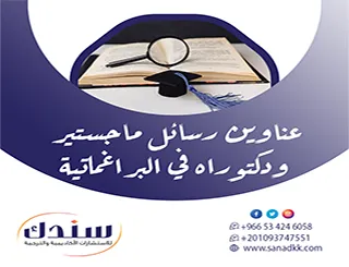 دراسات تداولية| عناوين رسائل ماجستير ودكتوراه في البراغماتية