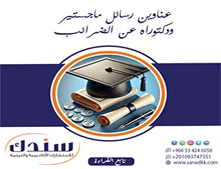 تجاوز التعقيدات| عناوين رسائل ماجستير ودكتوراه في الضرائب