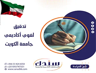 كيف ترفع درجة السلامة لـ تدقيق لغوي أكاديمي جامعة الكويت ؟