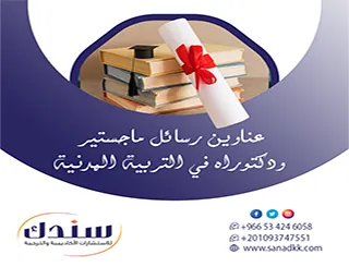 نجاح أطروحتك| عناوين رسائل ماجستير ودكتوراه في التربية المدنية