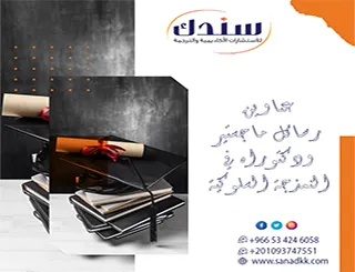 اكتشف عناوين رسائل ماجستير ودكتوراه في تحليل الوظائف
