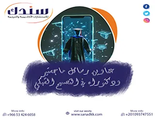 لا لعقبات اختيار عناوين رسائل ماجستير ودكتوراه في التصميم الشبكي