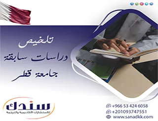 استراتيجيتك المبتكرة لبناء تلخيص دراسات سابقة جامعة قطر 2027