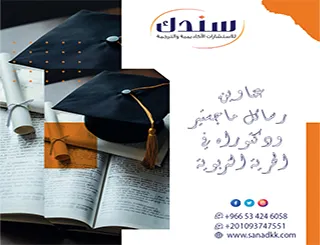 وجّه بوصلتك لـ عناوين رسائل ماجستير ودكتوراه في الحرية التربوية