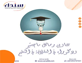 اختصر وقتك| عناوين رسائل ماجستير ودكتوراه في العقلانية في التعليم