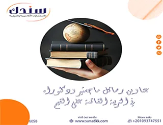 برؤية أكاديمية عناوين رسائل ماجستير ودكتوراه في التربية على القيم