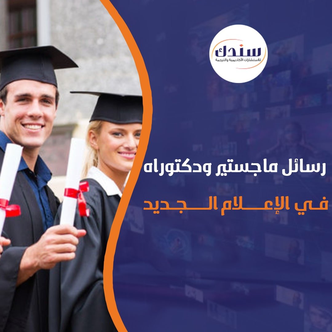الإعلام الجديد