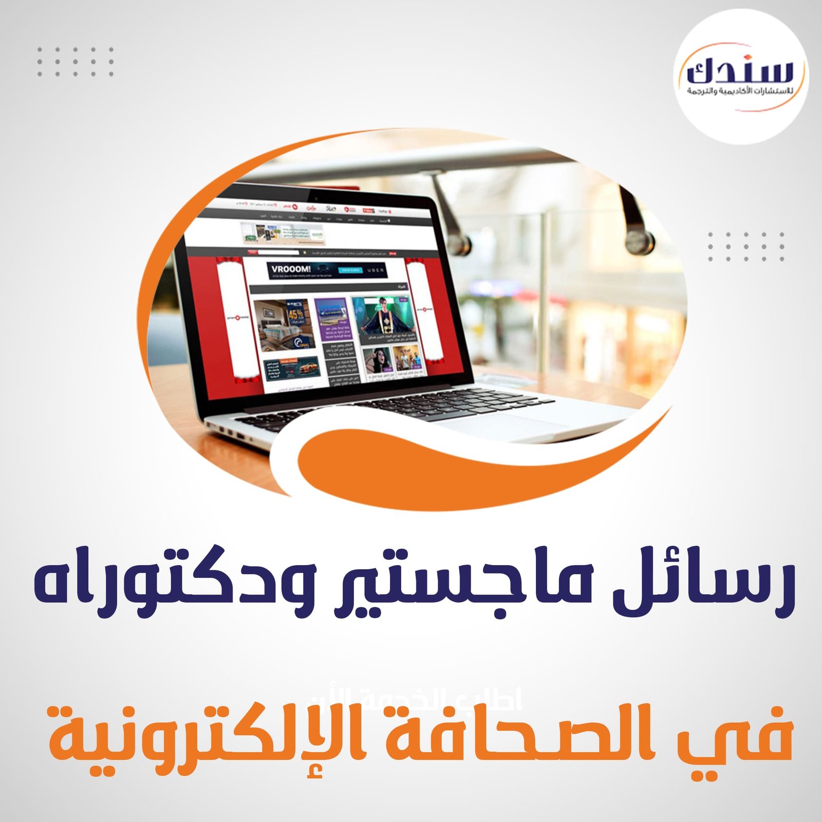 الصحافة الإلكترونية