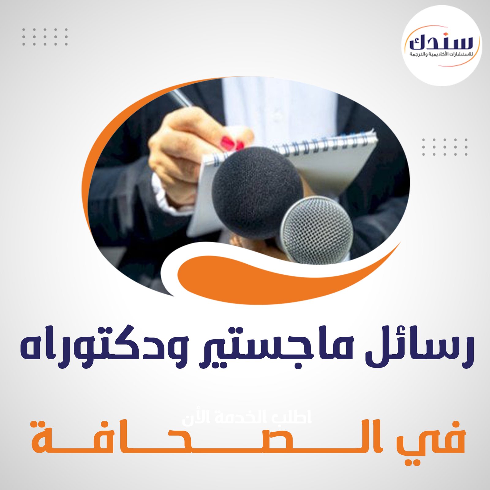 الصحافة