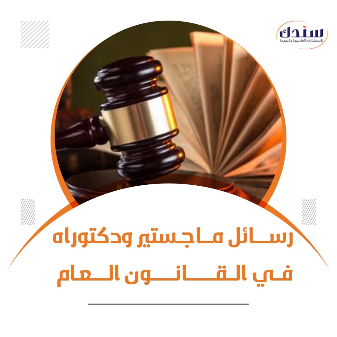 القانون العام